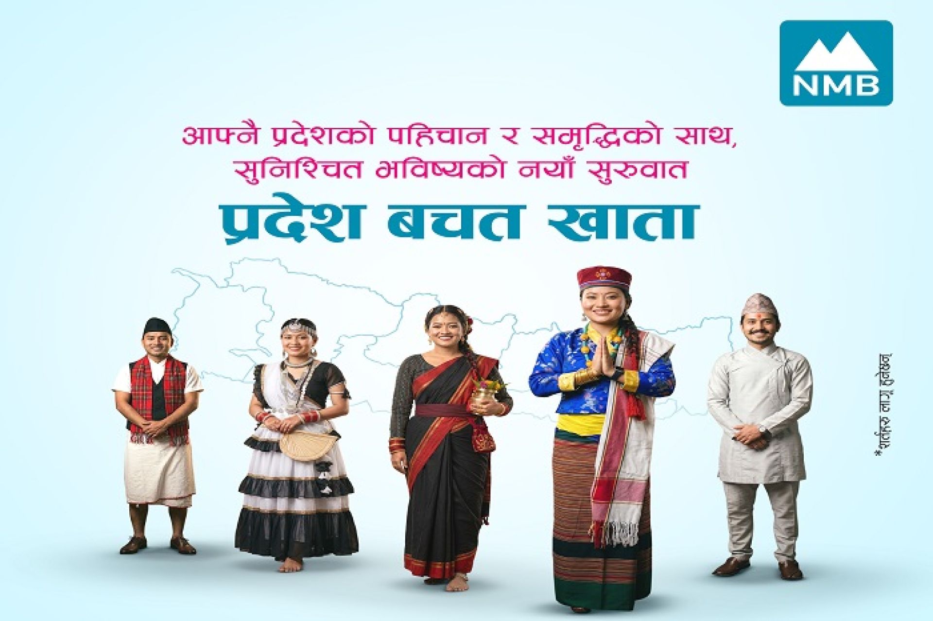 एनएमबि बैंकद्वारा सबै प्रदेशका लागि ‘प्रदेश बचत खाता’ सुरु  
